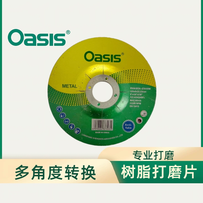 树脂打磨片