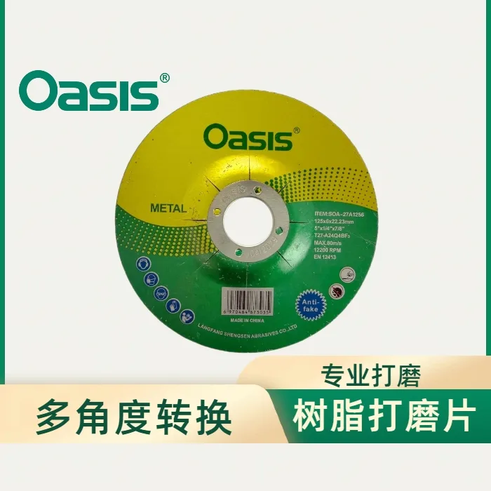 树脂打磨片