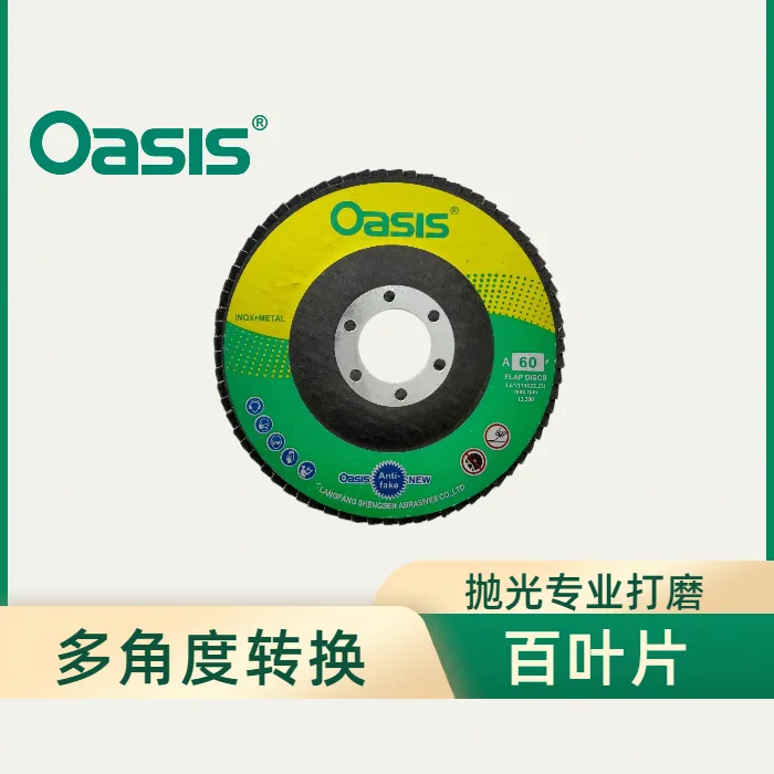 百叶轮