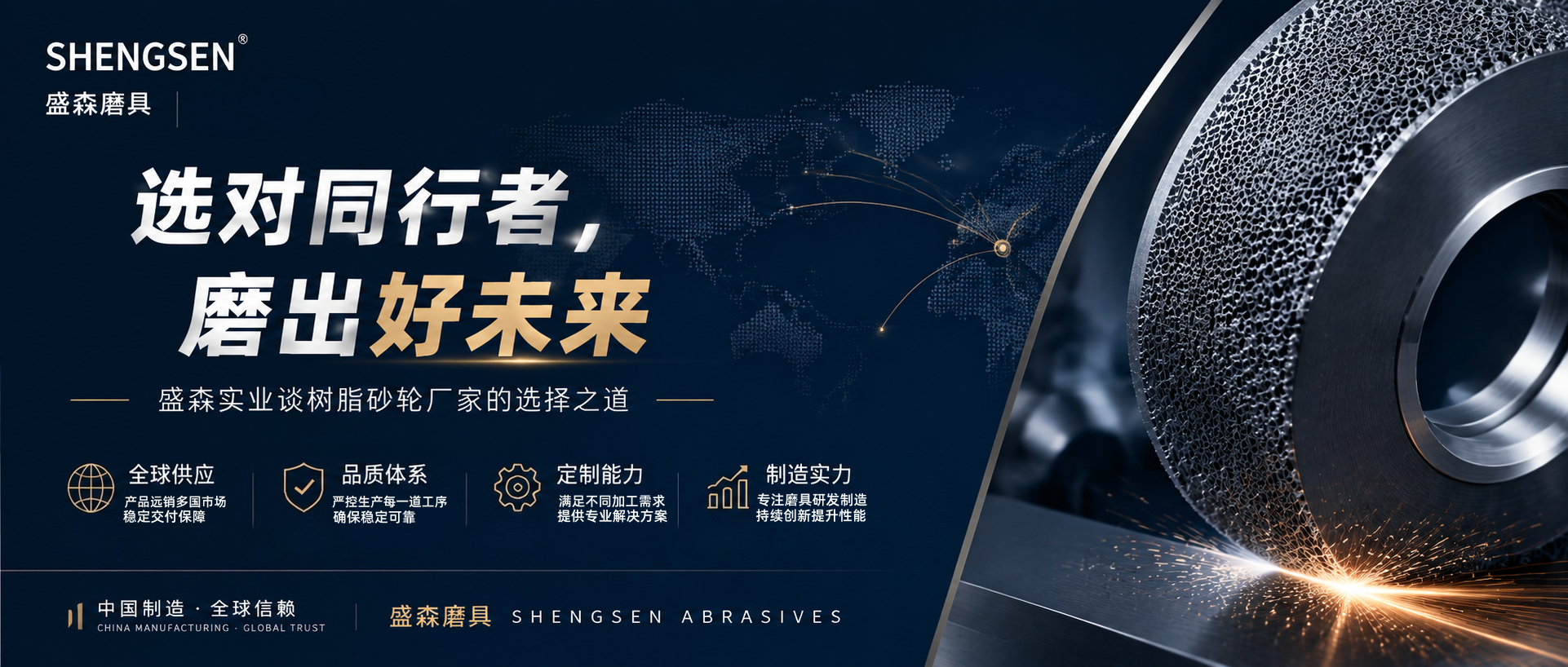 品质领航，实力甄选｜盛森实业以六大维度树立树脂砂轮厂家新标杆