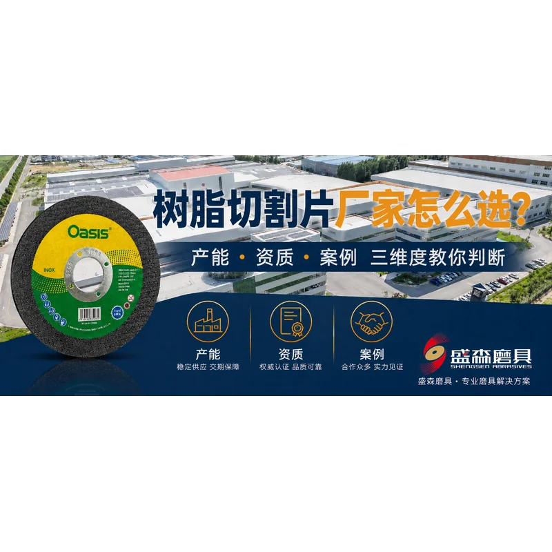 树脂切割片厂家怎么选？从产能、资质、案例三个维度教你判断